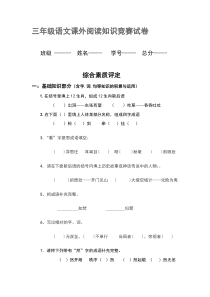 三年级语文课外阅读知识竞赛试卷