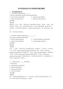 初中英语宾语从句专项训练及答案及解析