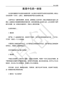 致高中生的一封信