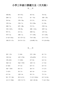 小学三年级口算题大全800题(天天练)
