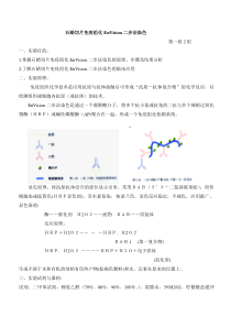 免疫组化EnVision二步法染色