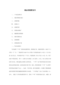展会招展策划书