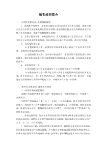 淘宝规则总结