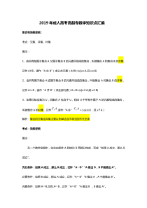 成人高考数学知识点大全(高起专)