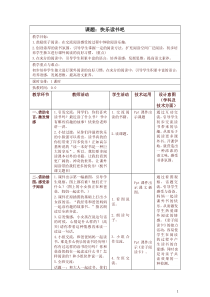 部编版一年级上册《快乐读书吧》教学设计