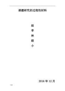 课题研究的过程性资料全