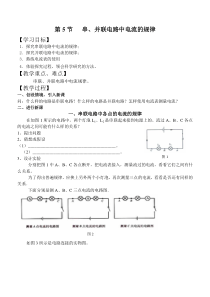 串联和并联电路中的电流规律