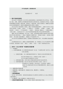 (完整版)《平凡的世界》人物形象分析