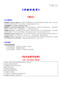 实验诊断学总结