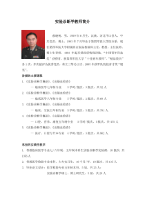 实验诊断学教师简介