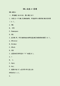 XML-试卷A--答案