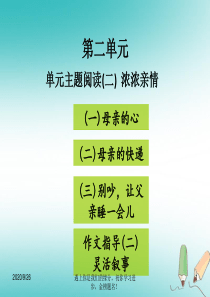 七年级语文上册第二单元主题阅读新人教版44