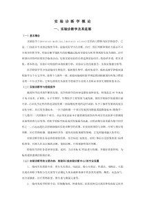 实验诊断学概论