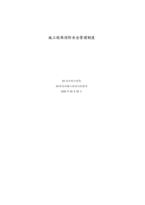 通用施工现场消防安全管理制度