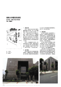 湖南大学建筑系新馆