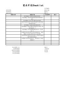 [需求定义]05需求开发