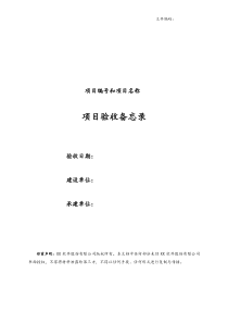 上线及运行04项目验收备忘录
