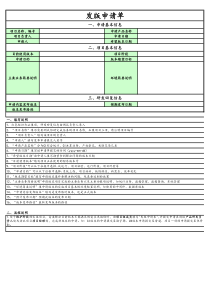 版本发布03发版申请
