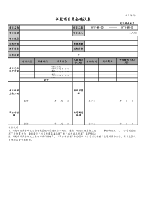 [考核评价]10项目编号项目名称研发项目奖金确认表模板