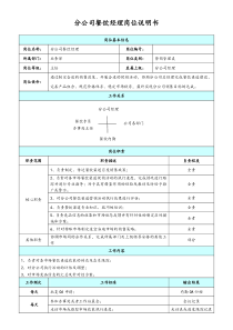 司餐饮经理岗位职责说明书