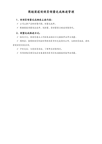 渠道促销员销量达成跟进管理