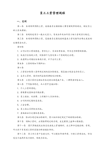 通用员工工资管理规程