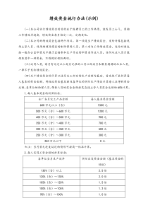 通用绩效奖金施行办法