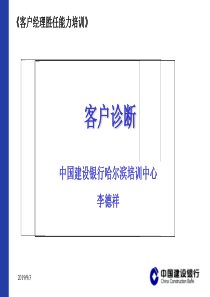 客户经理胜任能力培训企业诊断