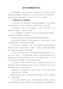 方法60种合理避税的方法