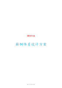 行业实例酒店行业薪酬体系设计方案