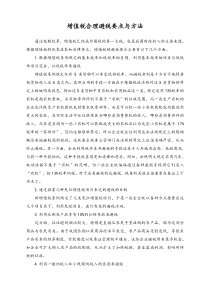 方法增值税合理避税要点与方法