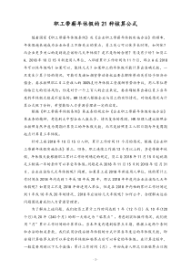 通用职工带薪年休假的21种核算公式