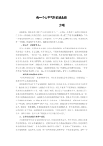 做一个心平气和的班主任