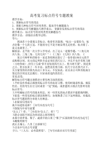 高考复习标点符号专题教案