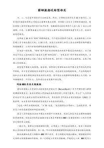 理论薪酬激励攻转型难关