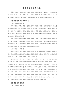 理论薪资奖金双面刃
