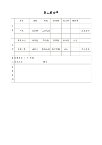 通用员工薪金单