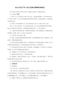 实例公司生产中心用工管理及薪酬管理规定