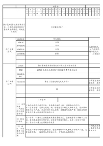 【电商】季度运营计划模版