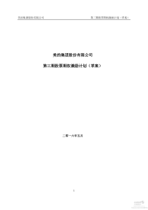 美的年第三期股票期权激励计划草案