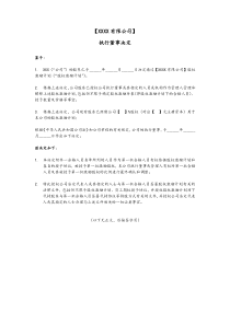 [实例]董事会决议