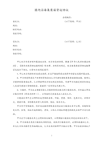 国内沿海集装箱货运协议