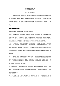 商务接待礼仪