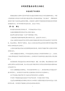 共同投资基金合同文本格式