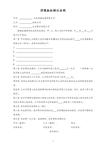 涉境著作权转让合同