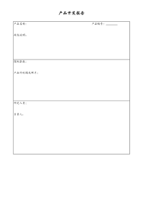 [工厂]产品开发报告