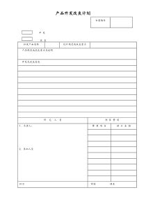 [工厂]产品开发改良计划1