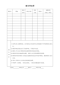 [工厂]借车审批单