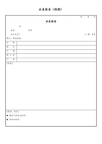 [工厂]出差报告短期
