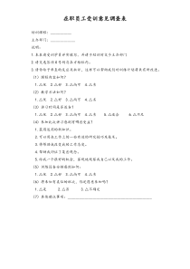 [工厂]在职员工受训意见调查